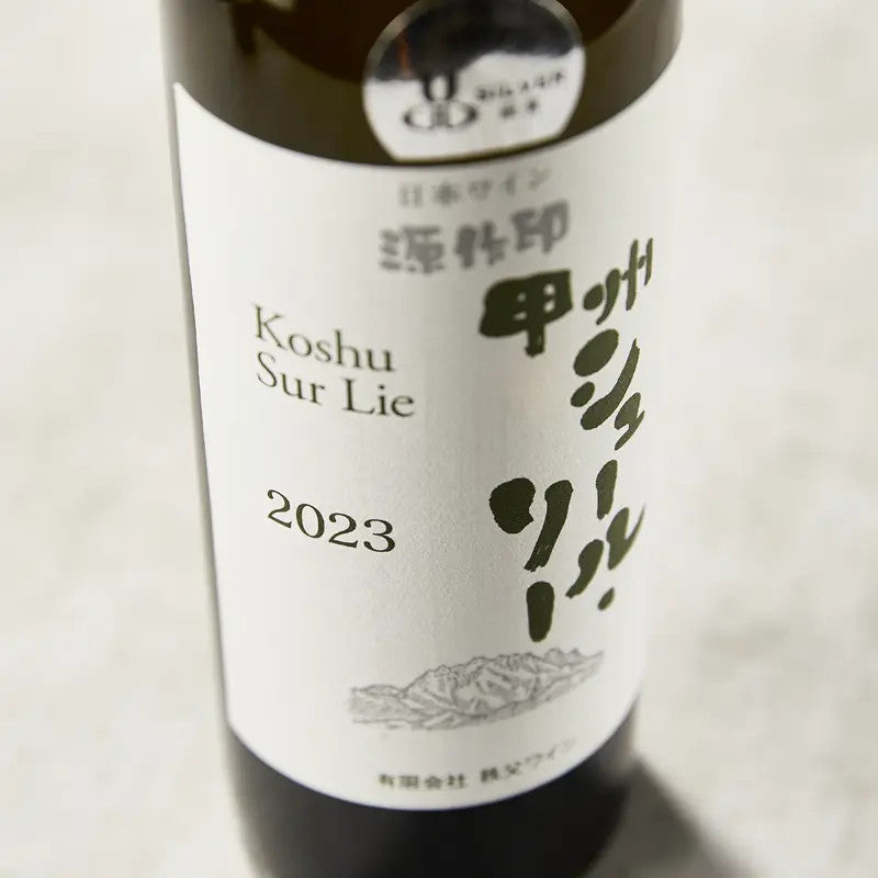 Gensakujirushi Koshu Sur Lie 2023,12,50%, 750 ml