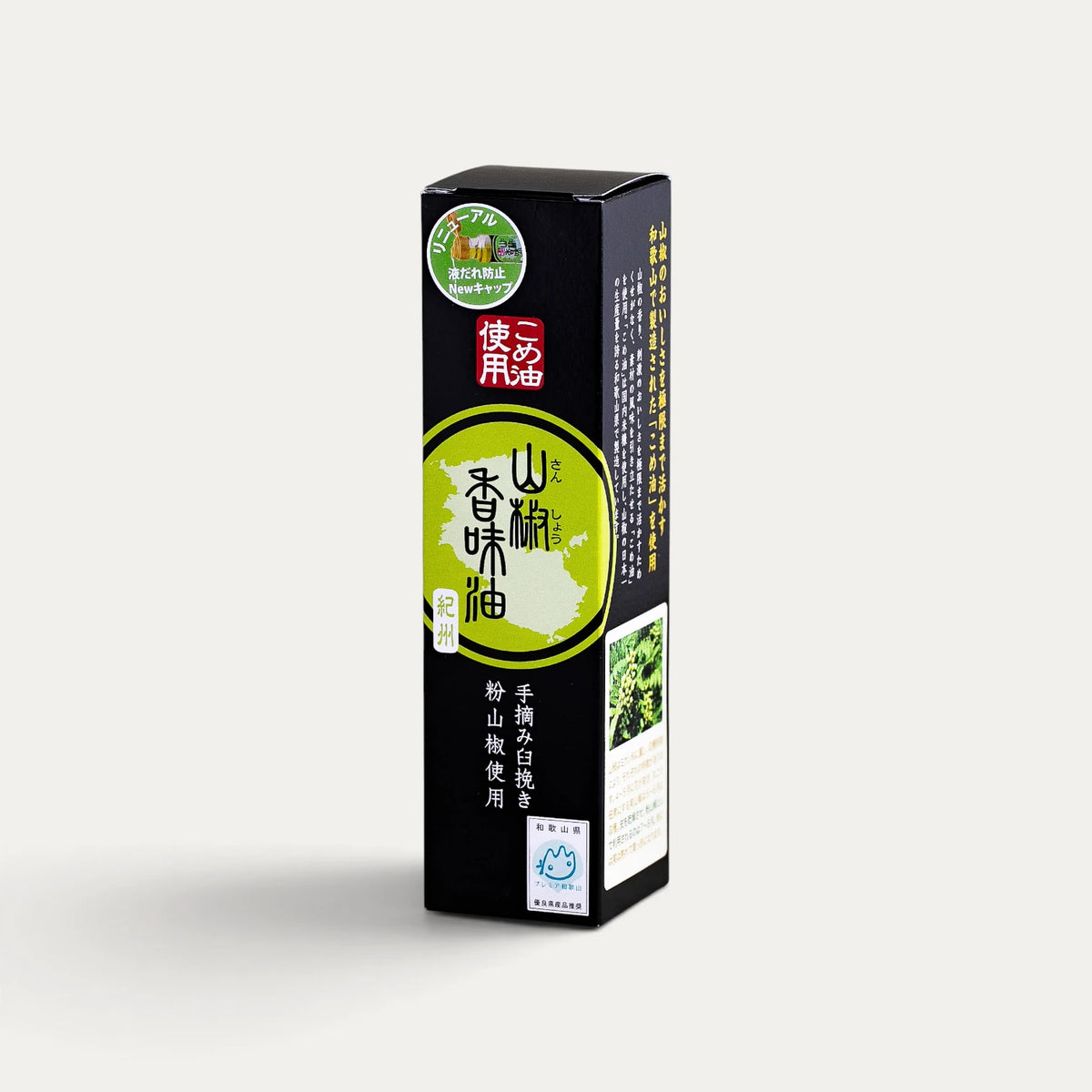 Huile de son de riz au Sansho